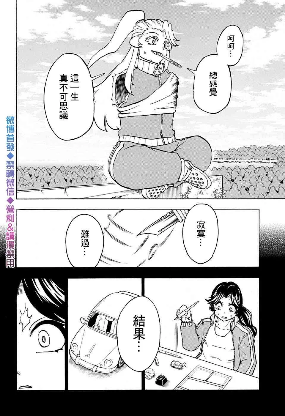 不死不幸漫画免费观看下拉式漫画,第50话5图