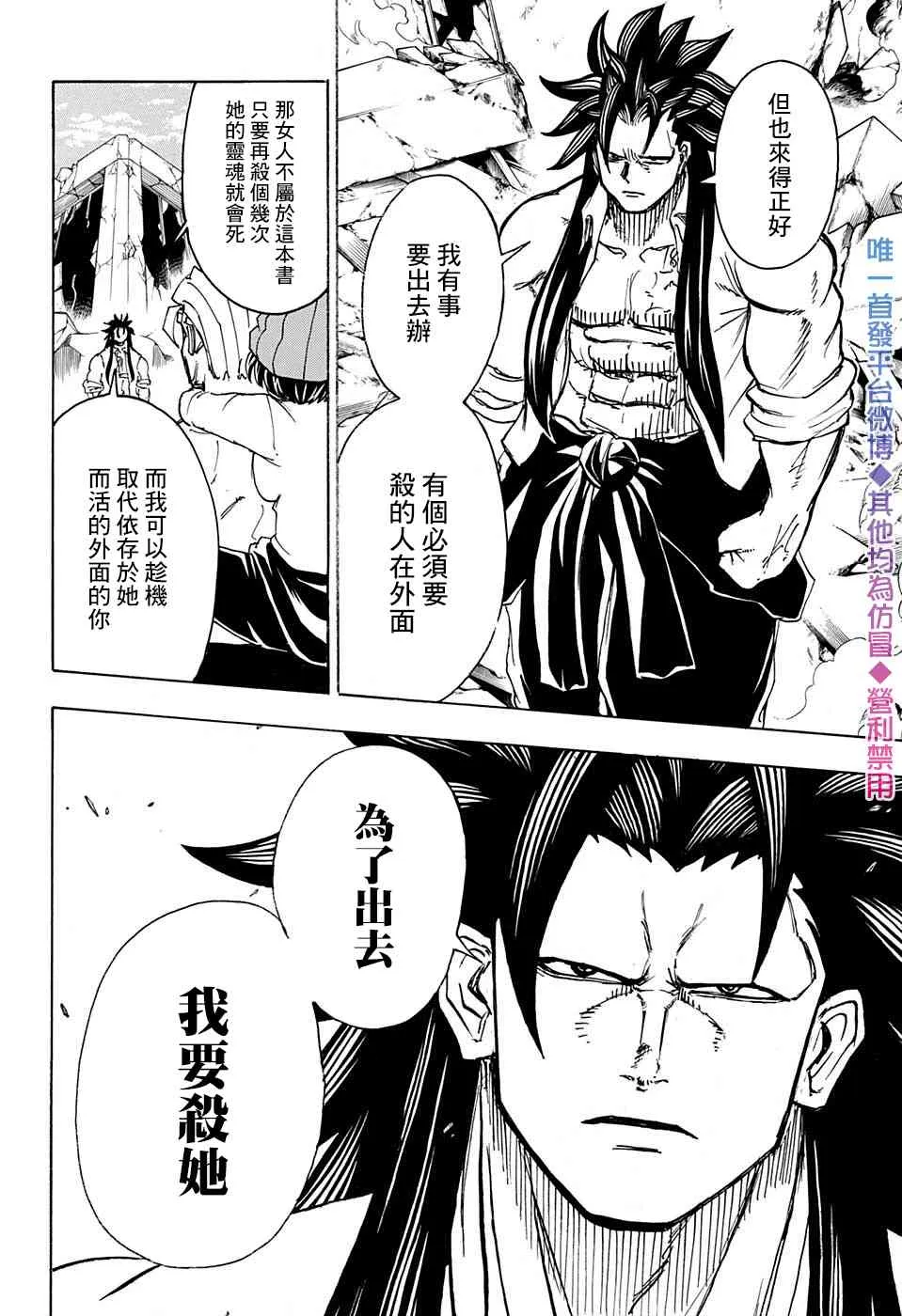 不死不幸漫画190漫画,第44话4图