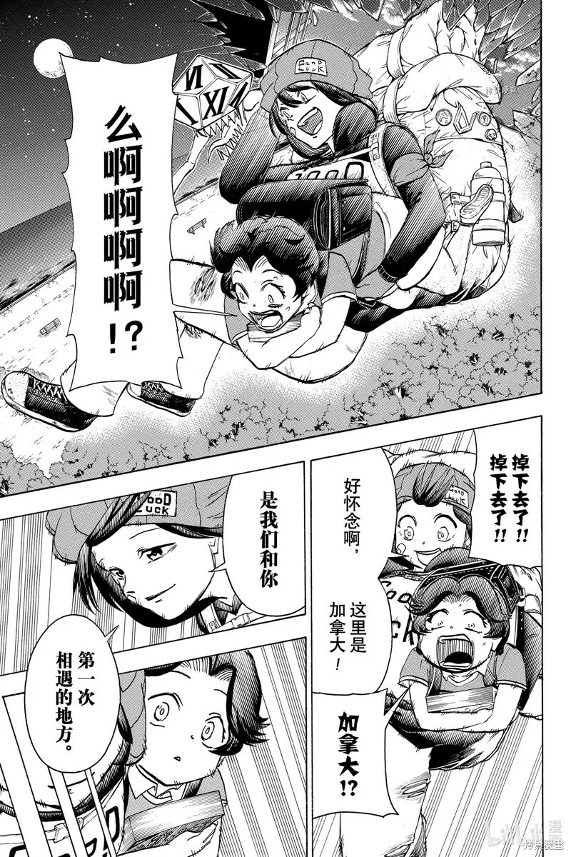 不死不幸漫画190漫画,第133话3图