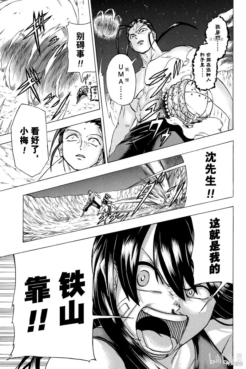 不死不幸漫画190漫画,第137话2图