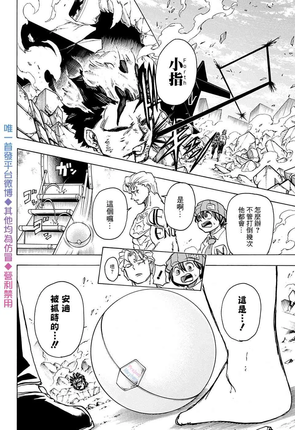 不死不幸漫画190漫画,45话4图