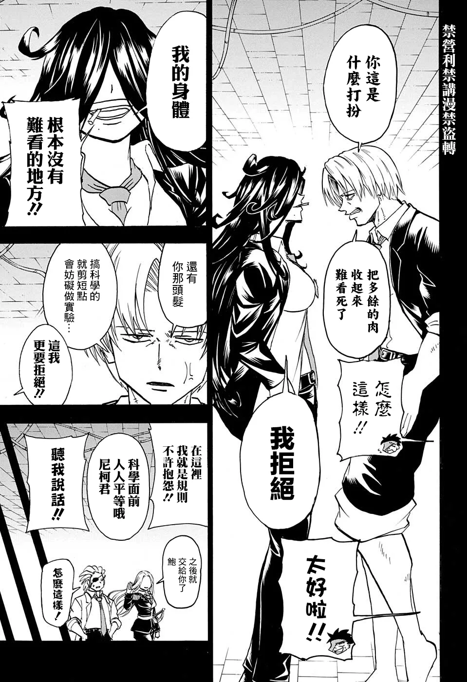 不死不幸漫画,第114话5图