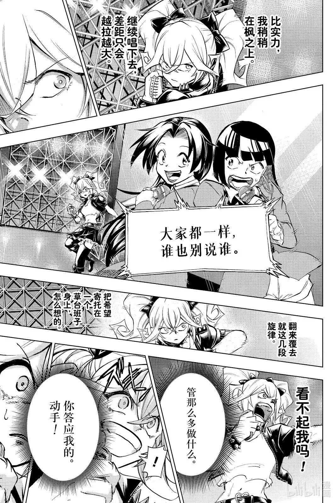 不死不幸漫画190漫画,第212话4图