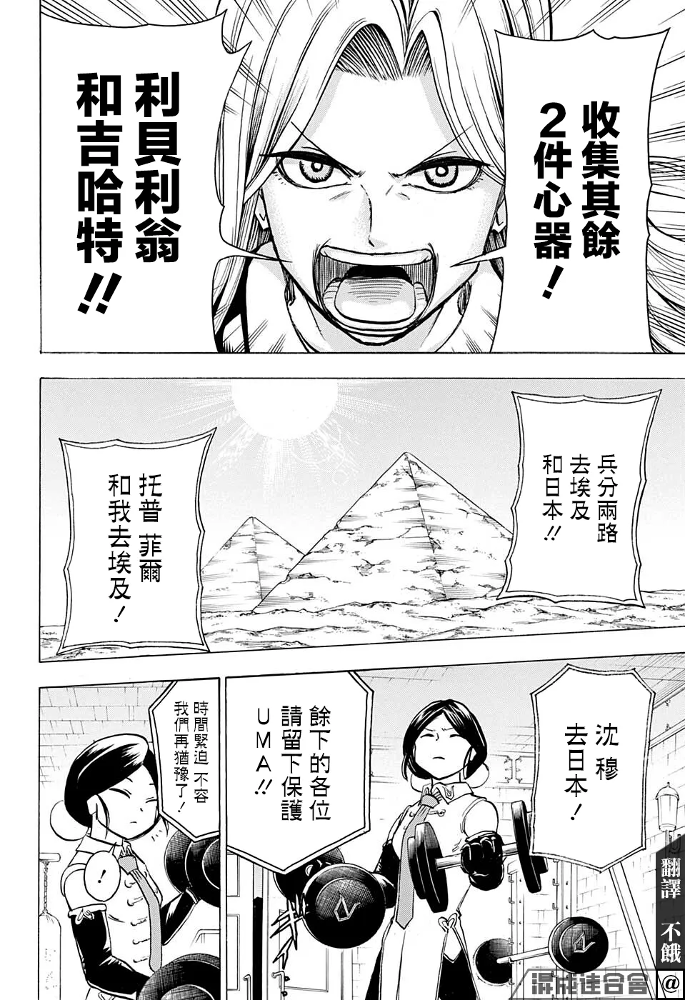 不死不幸漫画190漫画,第107话2图