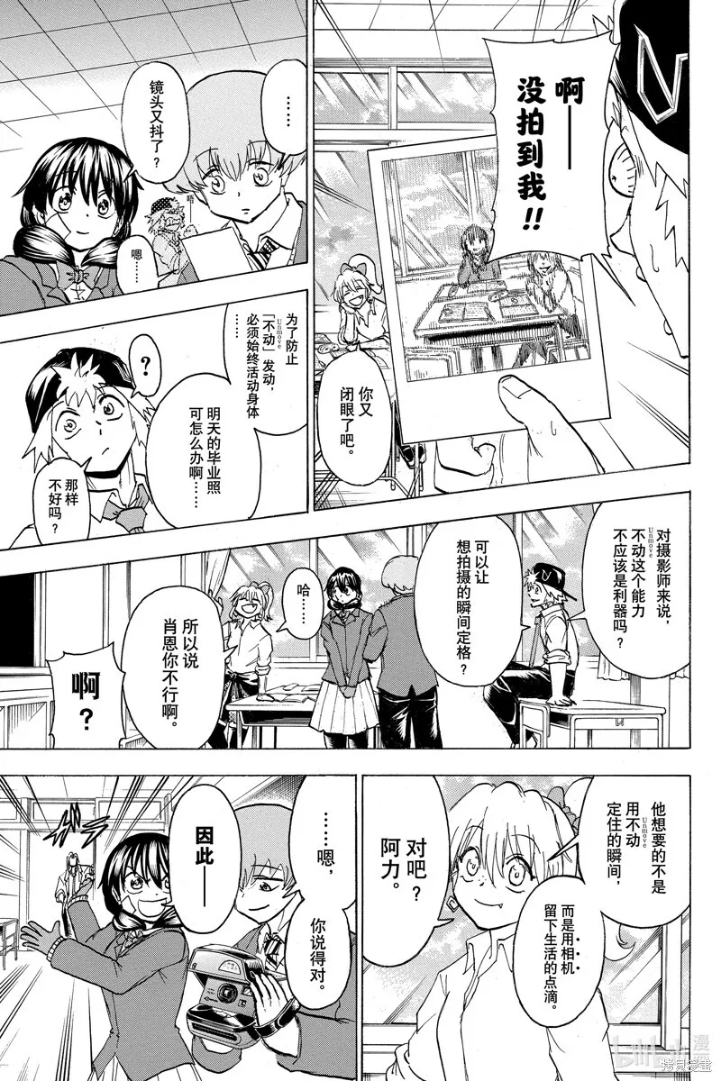 不死不幸漫画190漫画,第171话3图