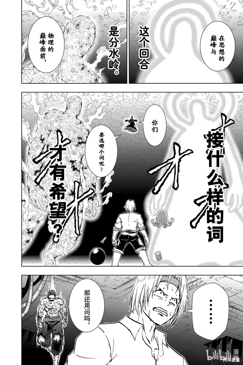 不死不幸漫画190漫画,第204话4图