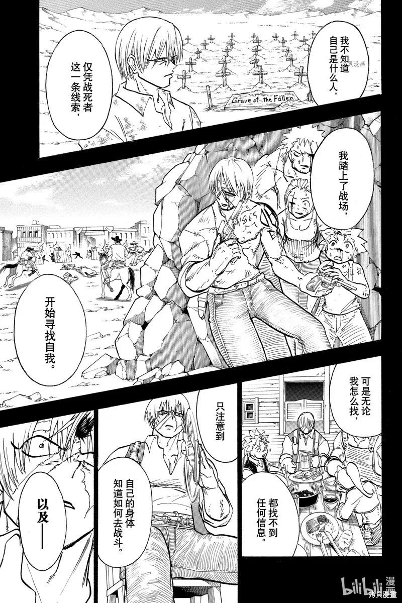 不死不幸漫画190漫画,第124话5图