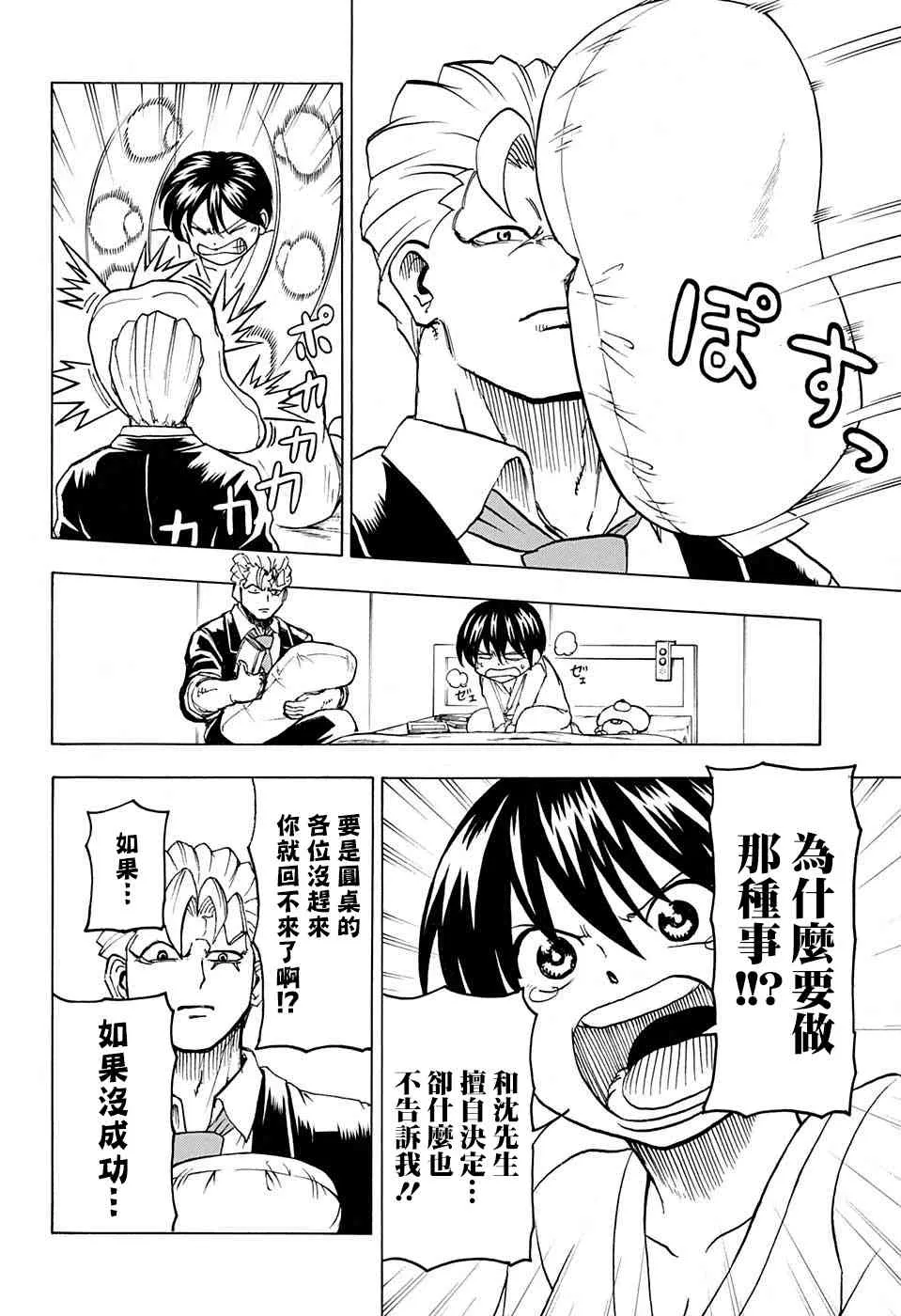 不死不幸漫画190漫画,22话4图