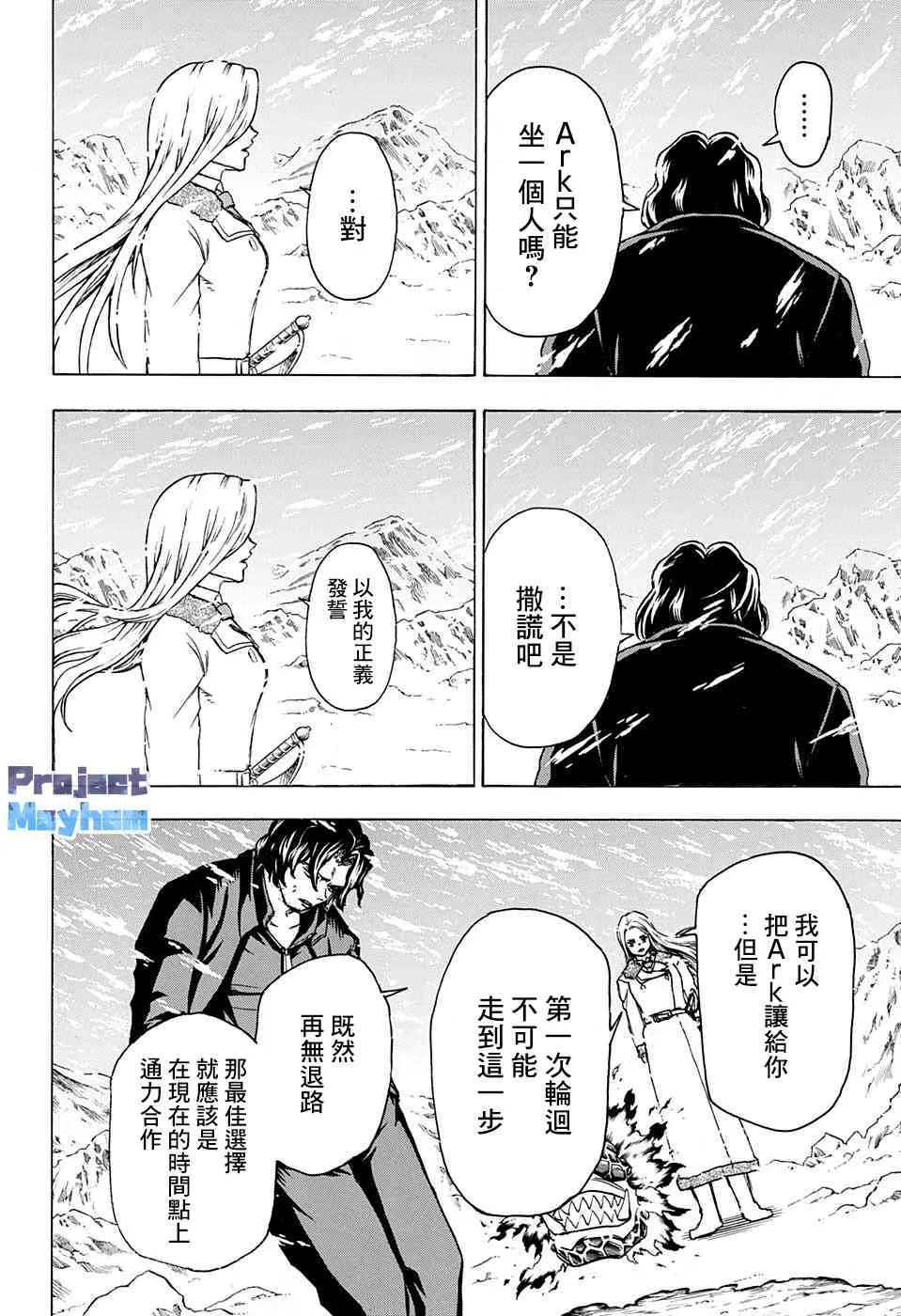 不死不幸漫画190漫画,第54话5图