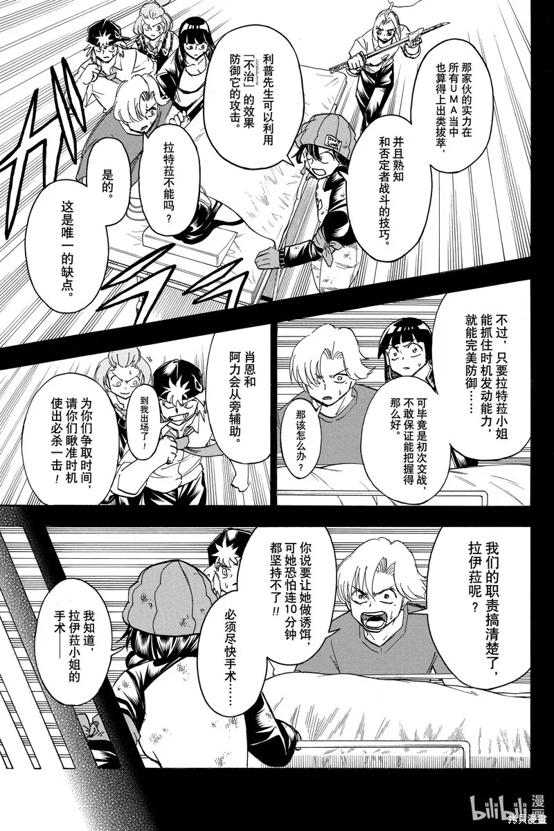 不死不幸漫画免费观看下拉式漫画,第179话4图