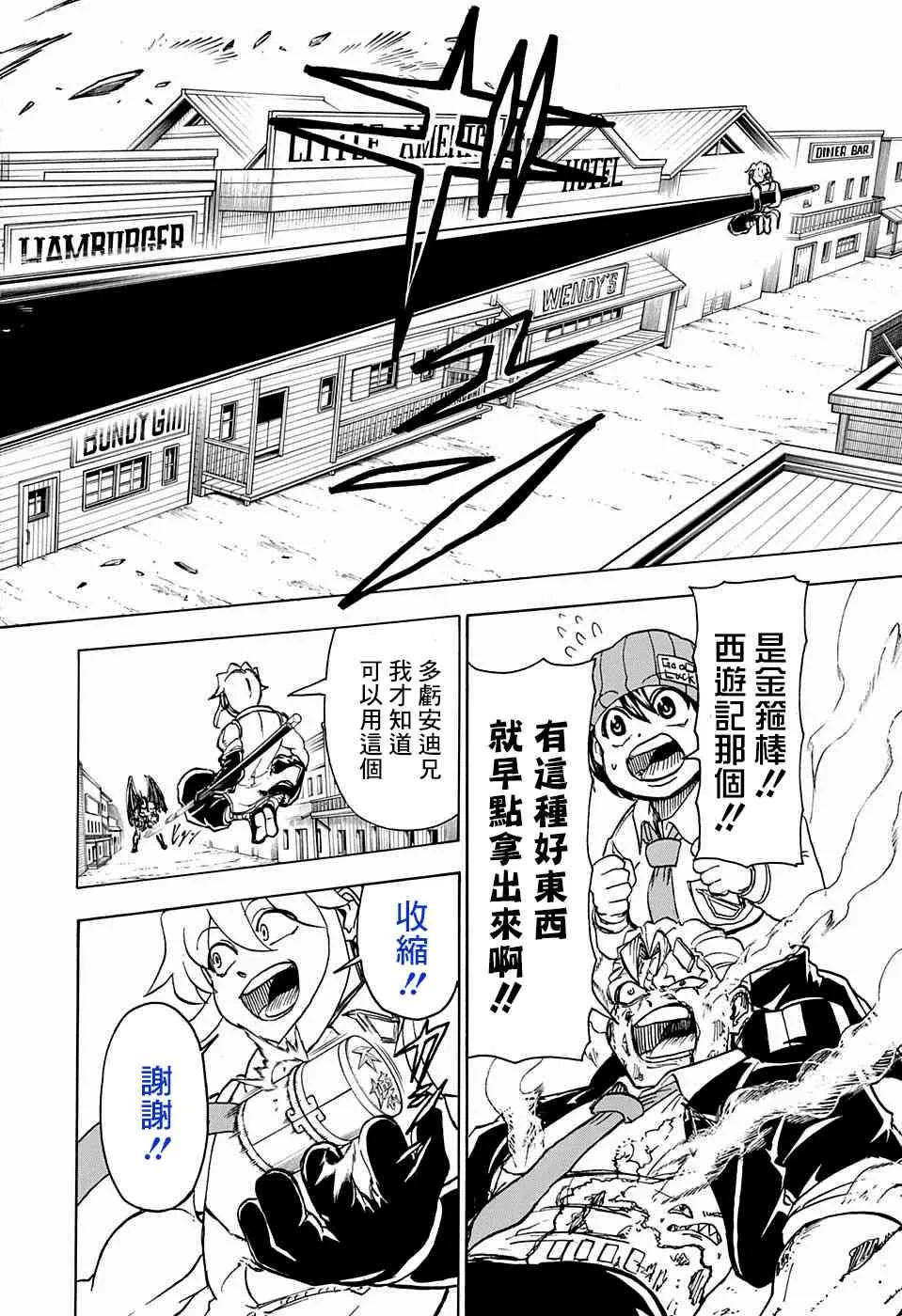 不死不幸漫画,19话4图