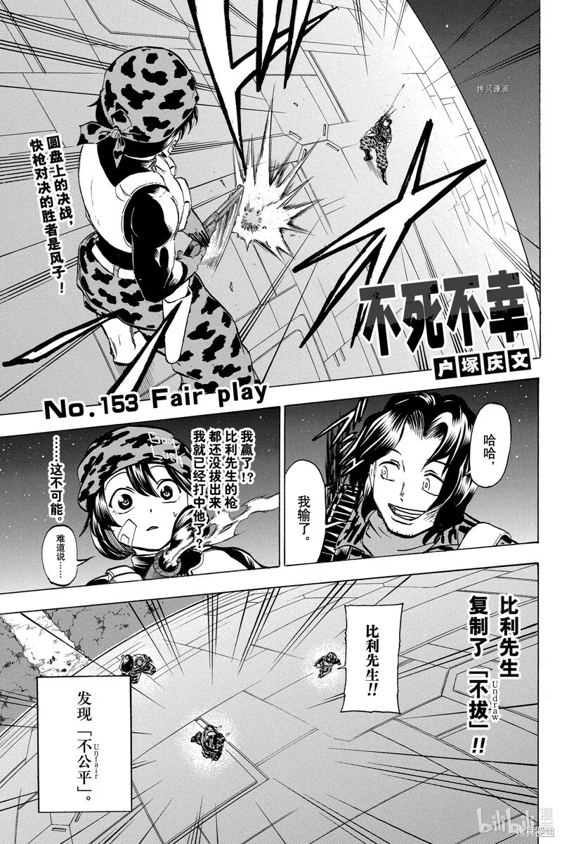 不死不幸漫画免费观看下拉式漫画,第153话1图