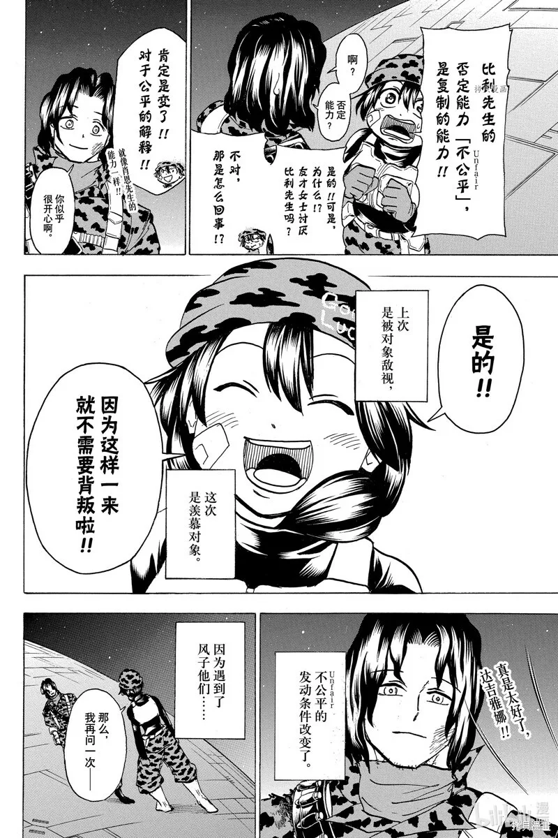 不死不幸漫画免费观看下拉式漫画,第153话2图