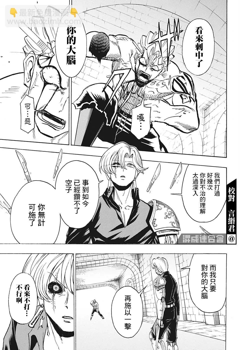 不死不幸漫画190漫画,第109话4图