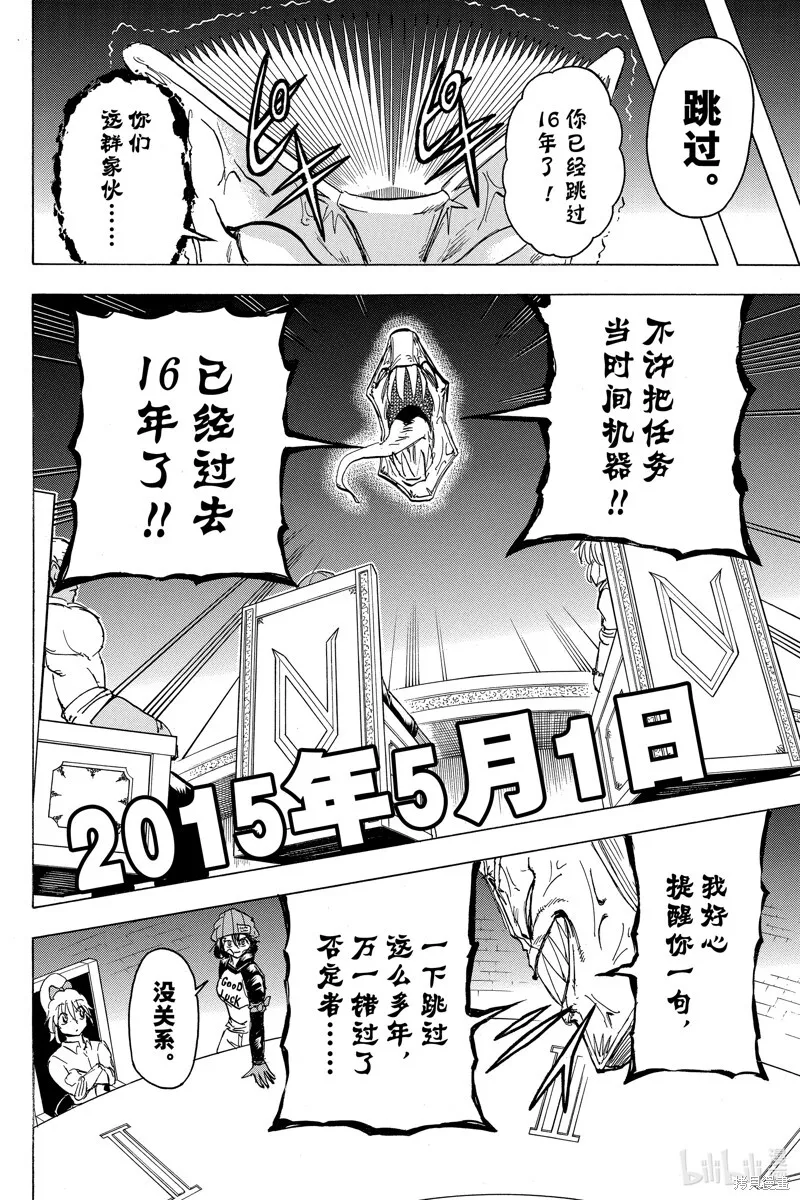 不死不幸漫画190漫画,第173话2图