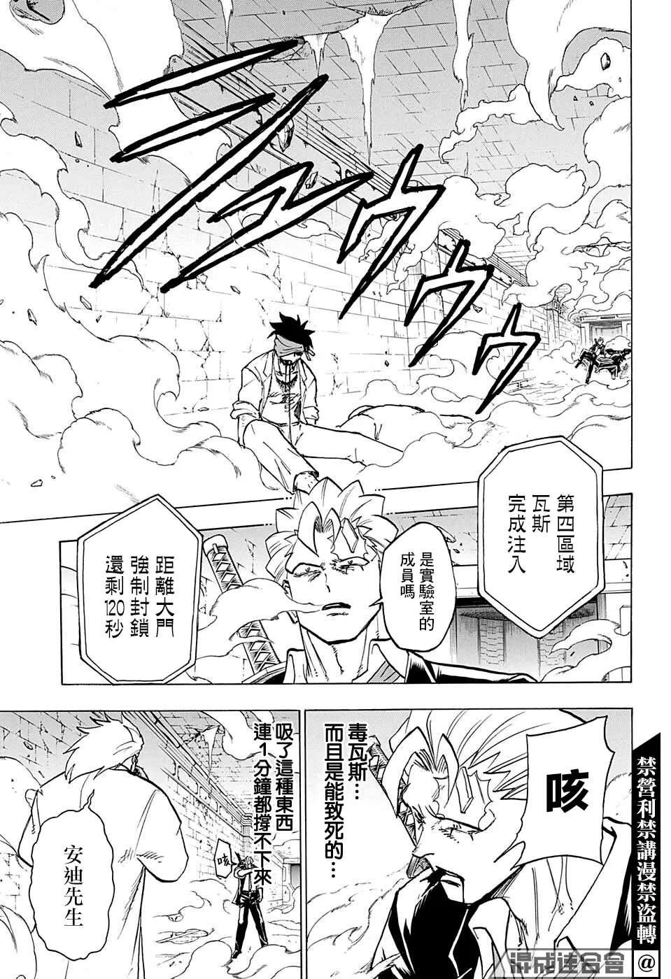 不死不幸漫画免费观看下拉式漫画,第112话5图