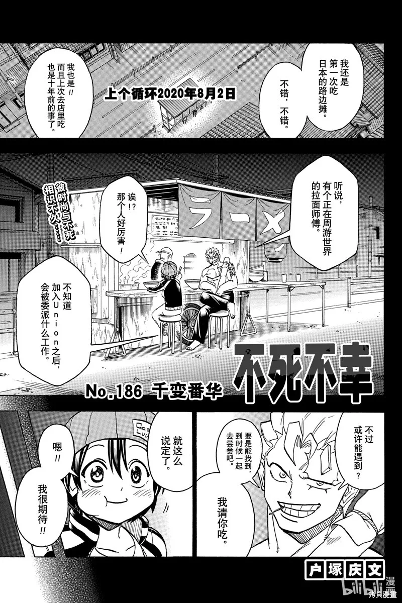 不死不幸漫画190漫画,第186话1图