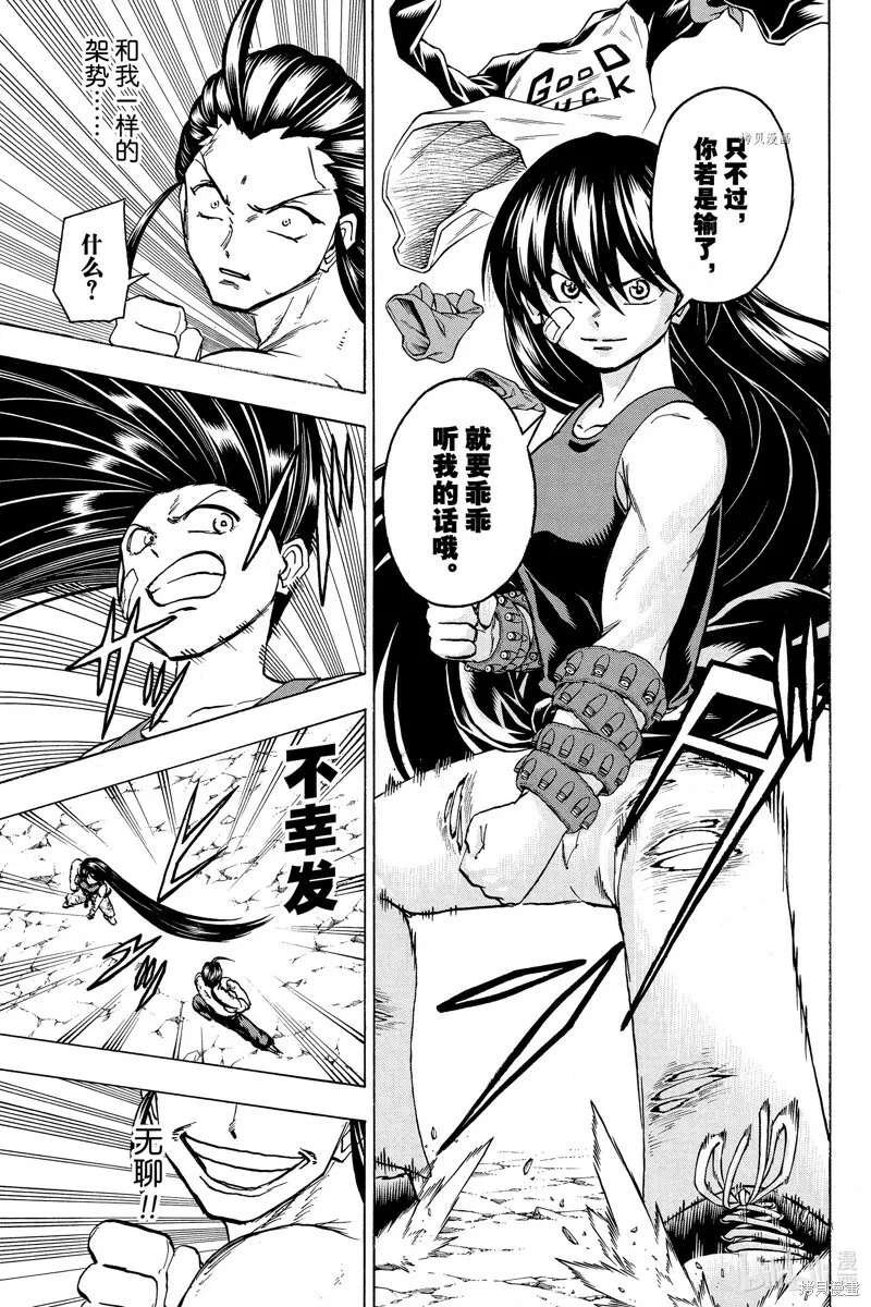 不死不幸漫画190漫画,第137话5图