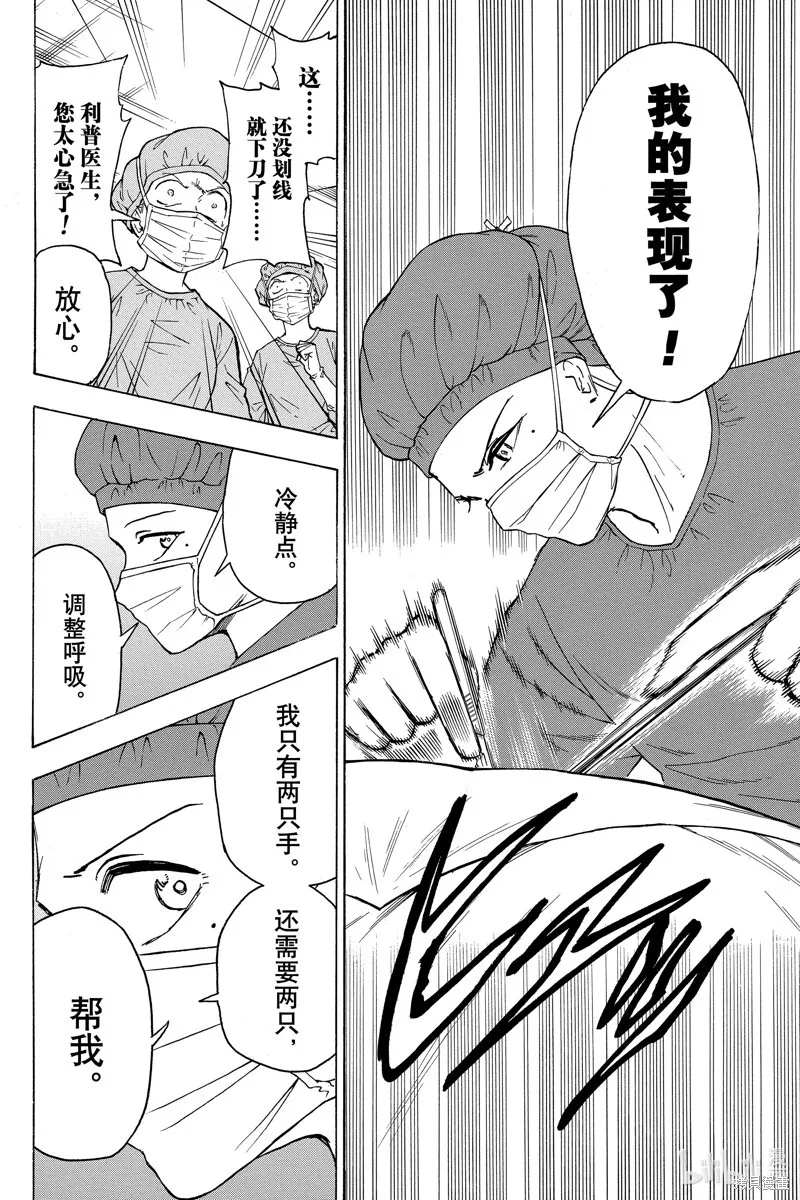 不死不幸漫画,第175话5图