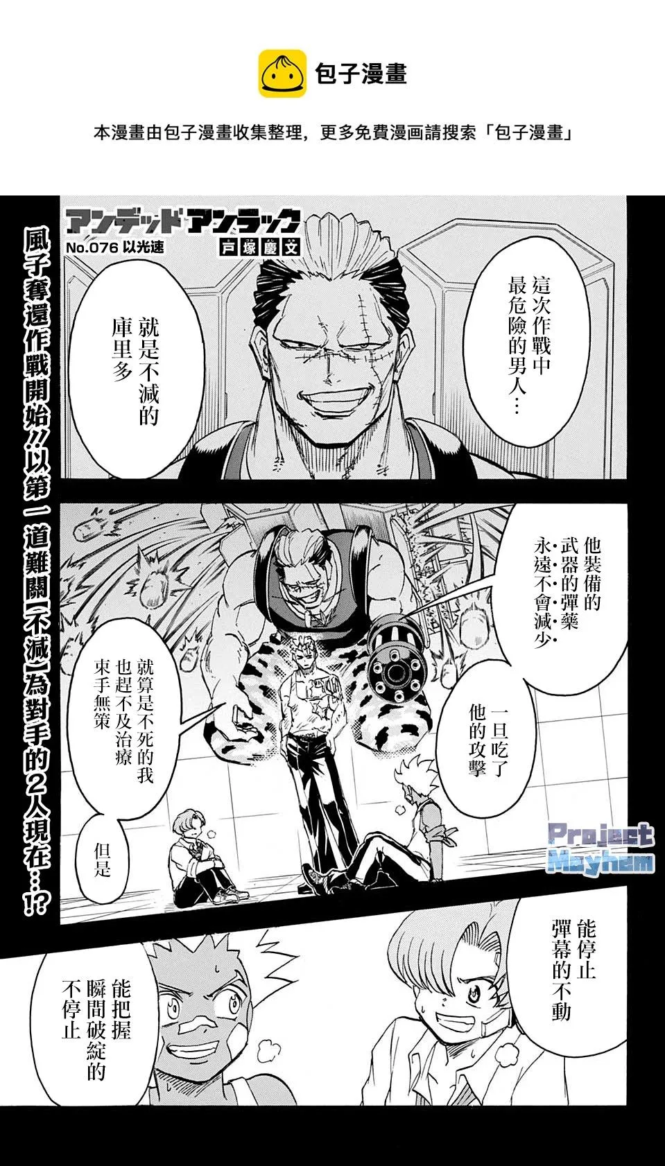 不死不幸漫画免费观看下拉式漫画,第76话1图