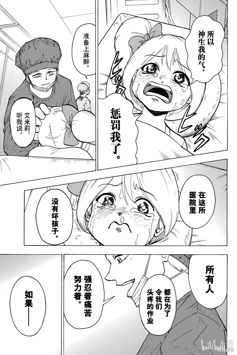 不死不幸漫画,第175话5图