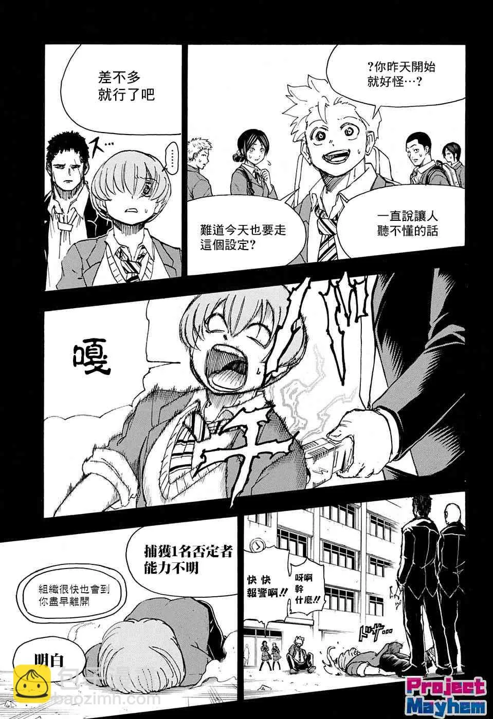 不死不幸漫画190漫画,23话2图