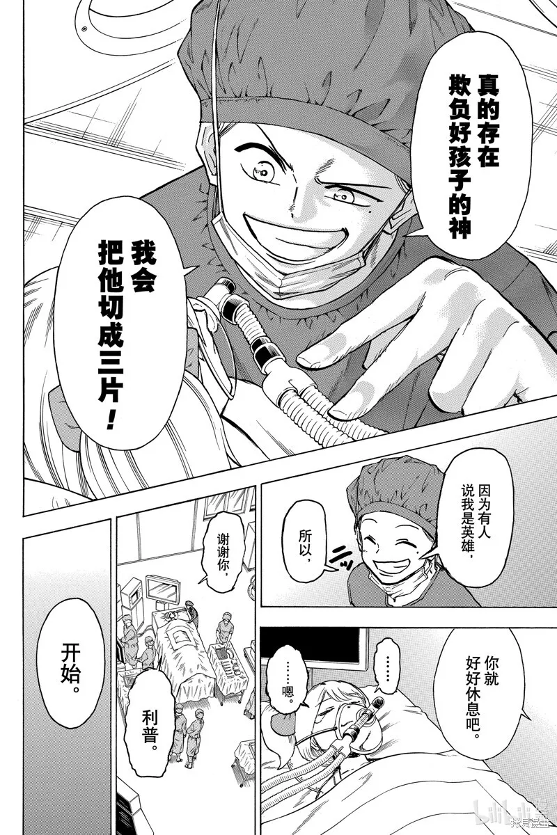 不死不幸漫画,第175话1图