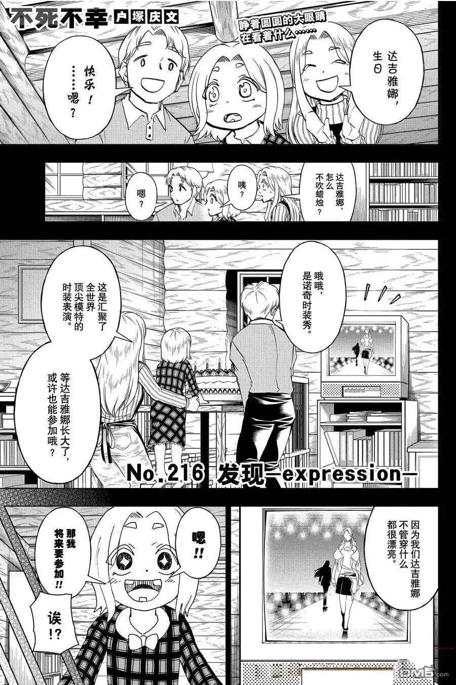 不死不幸漫画190漫画,第216话1图