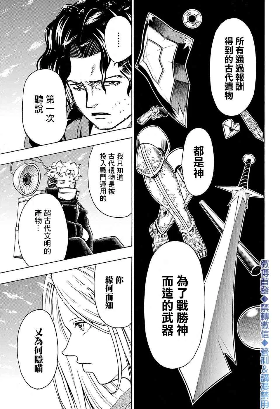 不死不幸漫画190漫画,第54话2图