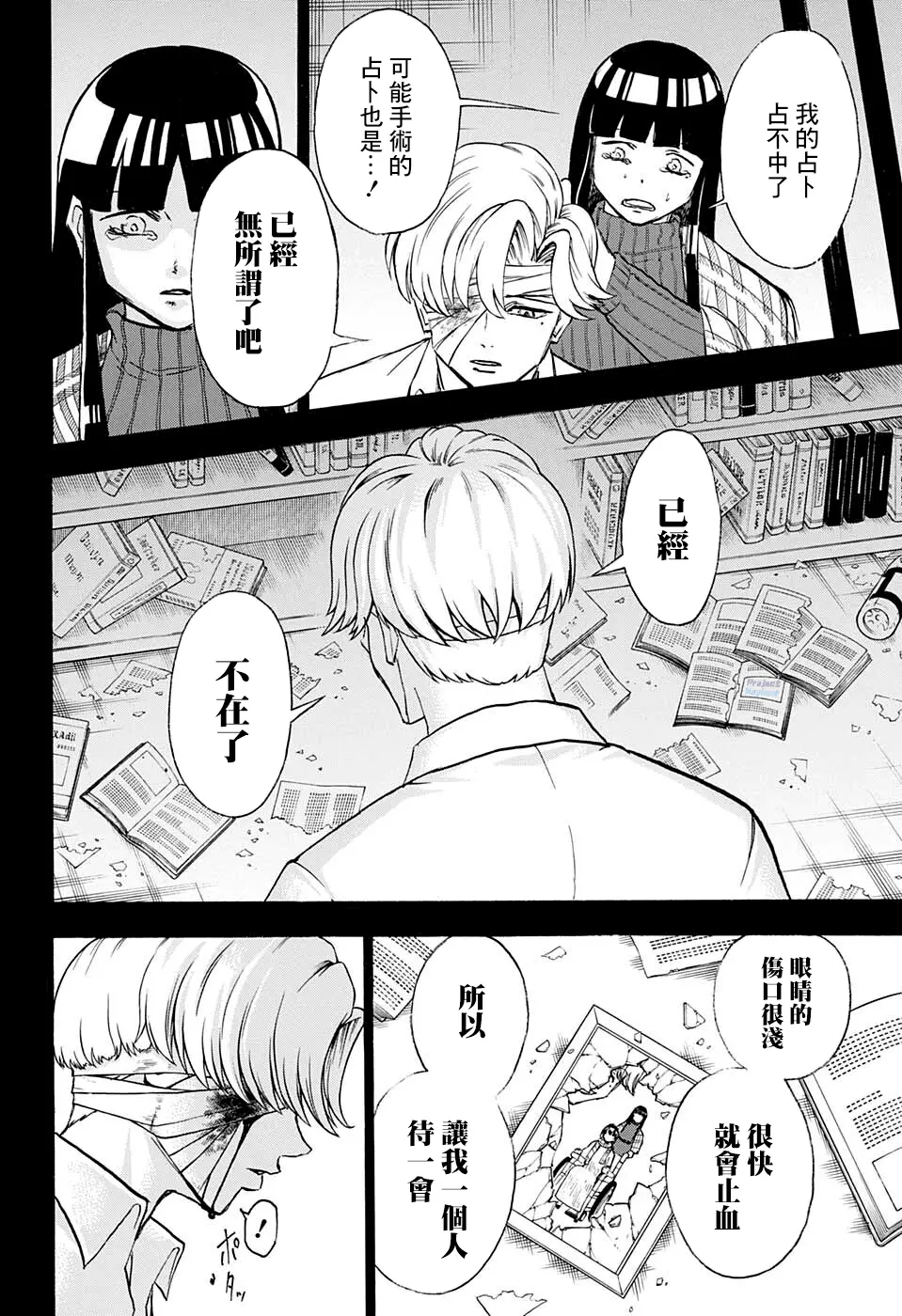 不死不幸漫画190漫画,第109话4图