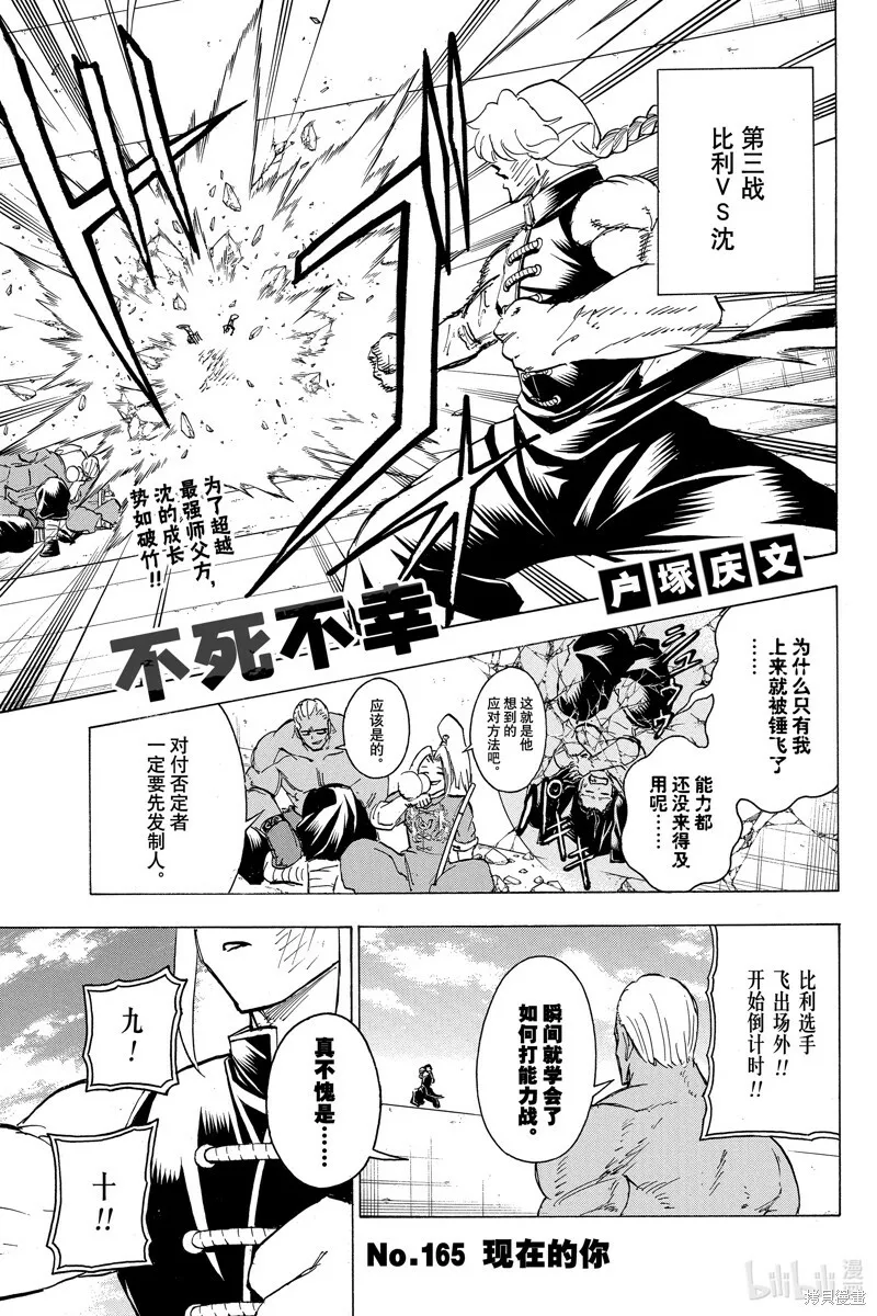 不死不幸漫画190漫画,第165话1图