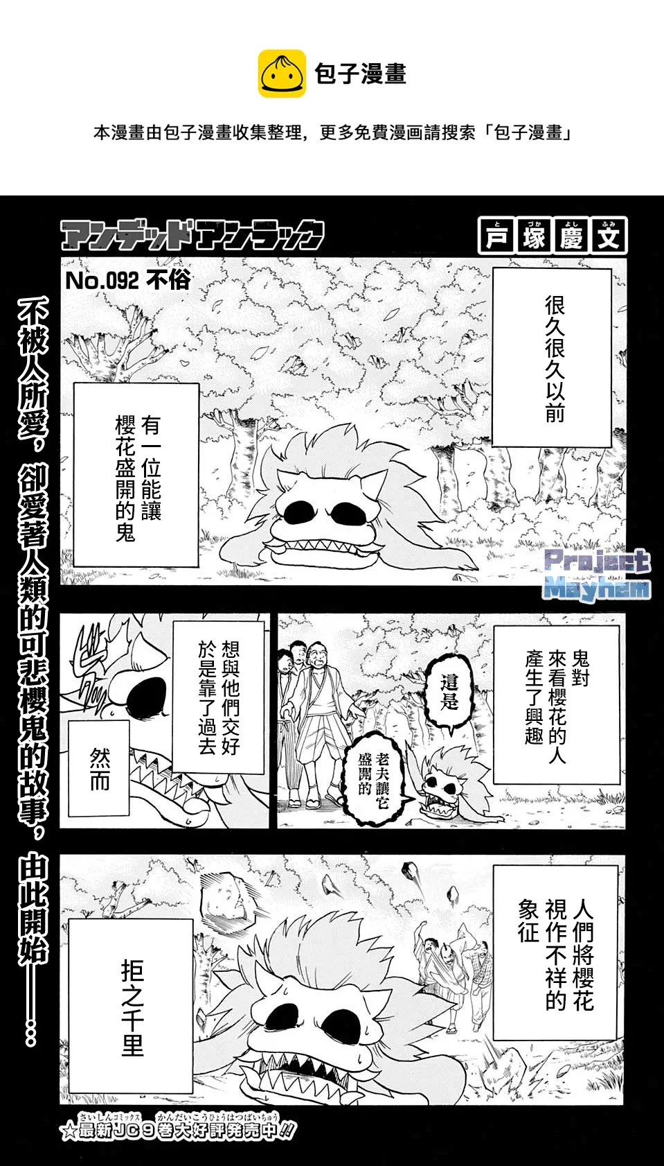 不死不幸漫画免费观看下拉式漫画,第92话1图