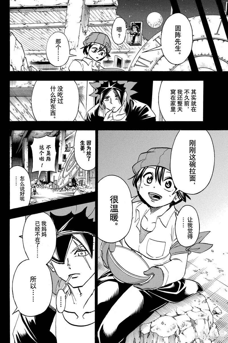 不死不幸漫画190漫画,第185话5图