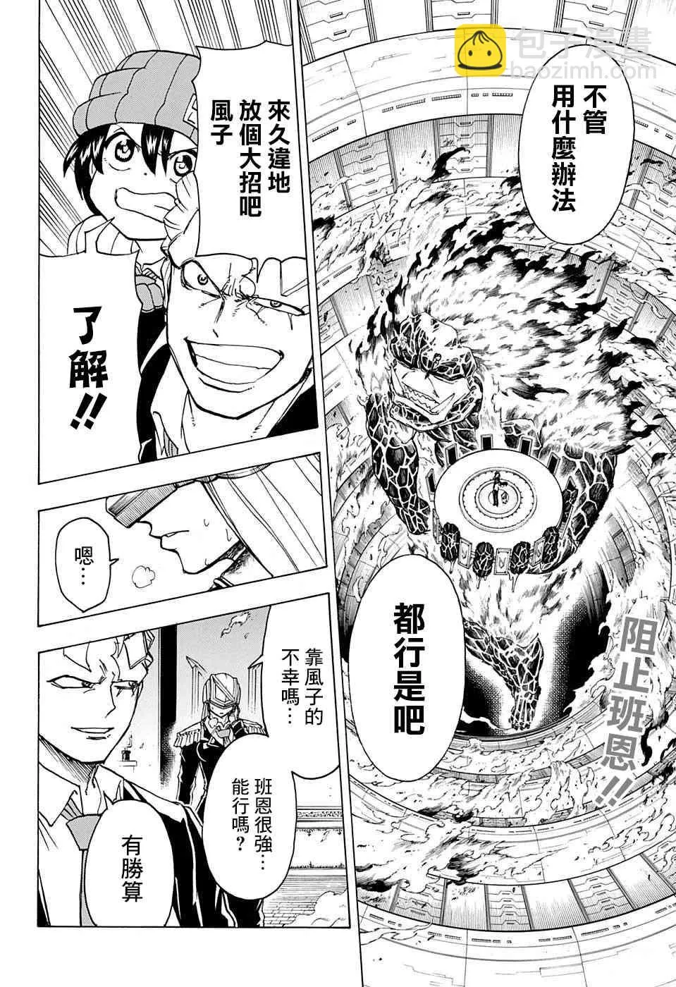 不死不幸漫画190漫画,36话2图