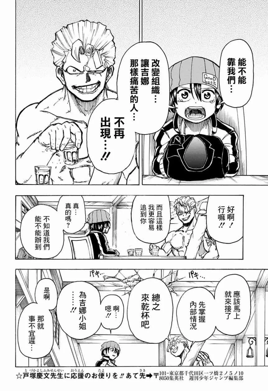 不死不幸漫画,12话5图