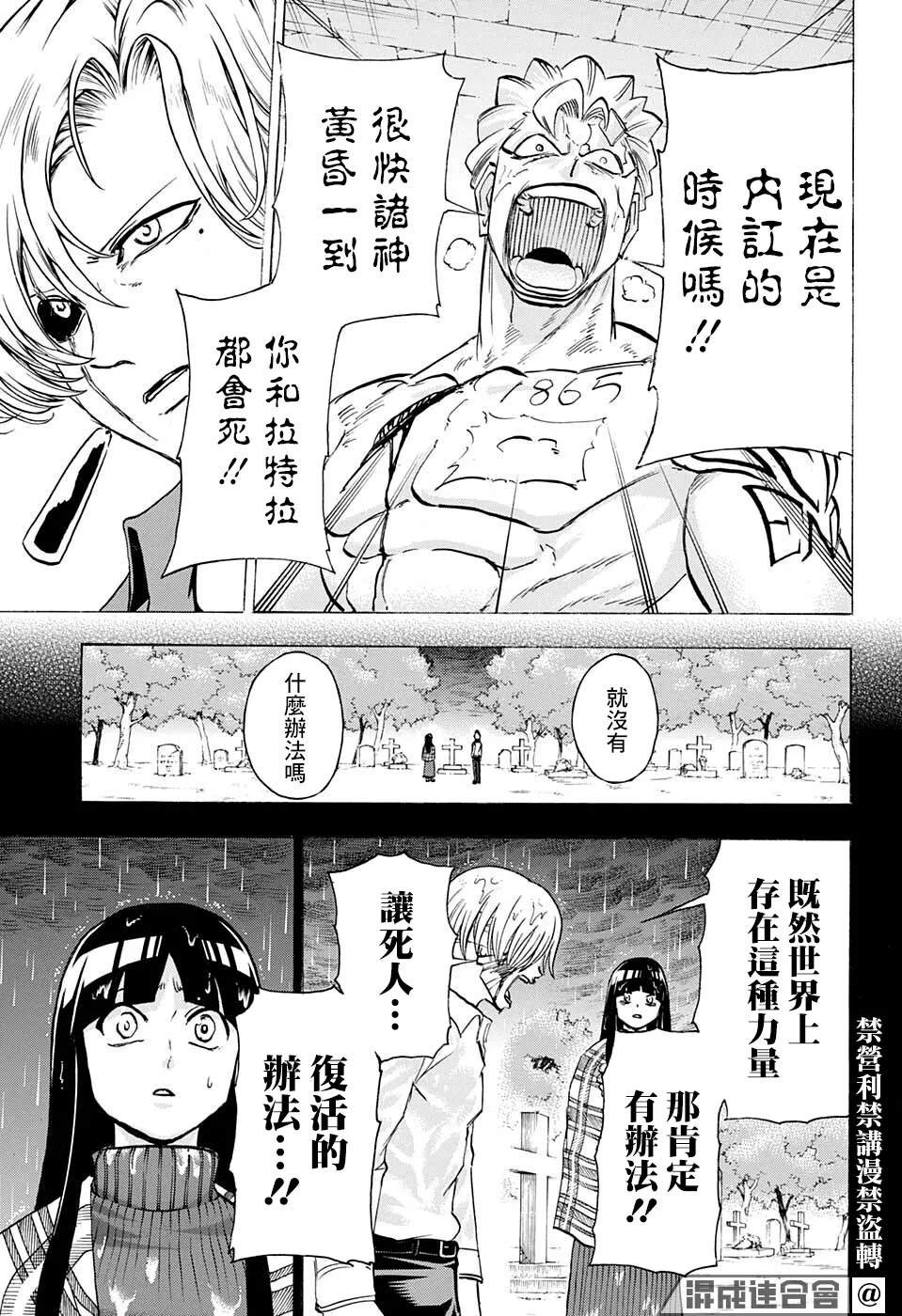 不死不幸漫画190漫画,第109话2图