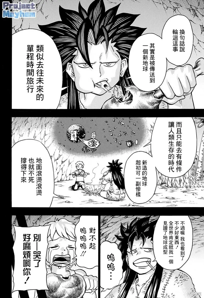 不死不幸漫画免费观看下拉式漫画,第122话3图