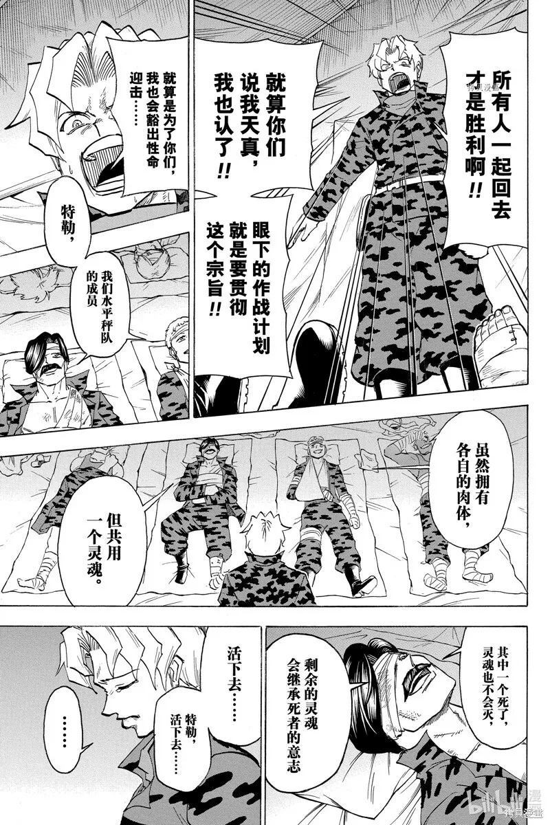 不死不幸漫画190漫画,第147话4图