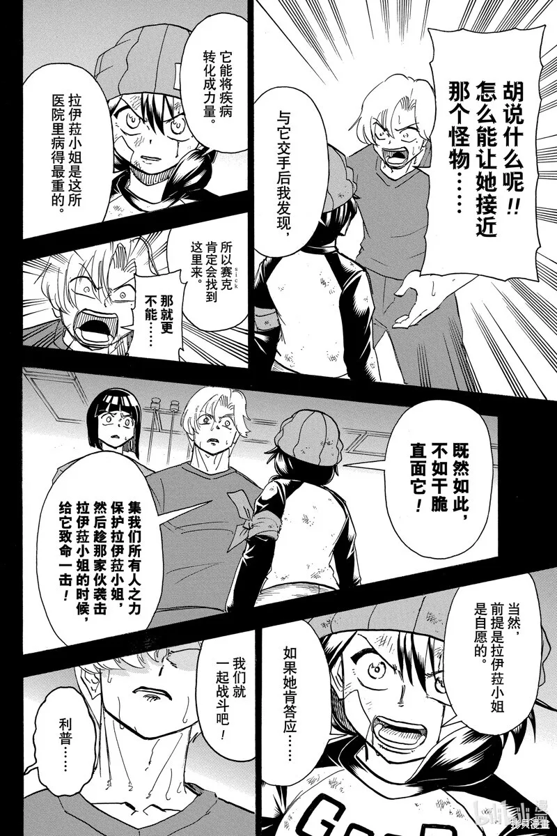 不死不幸漫画免费观看下拉式漫画,第179话1图