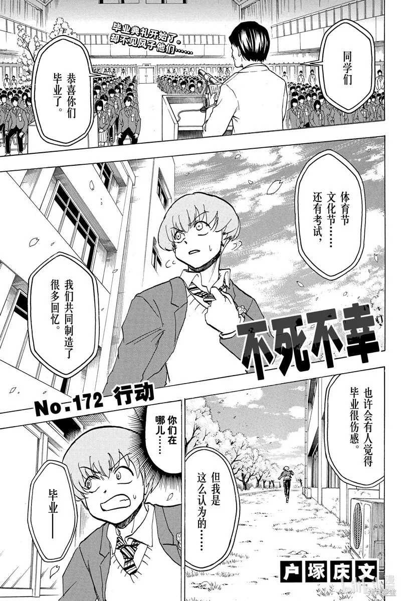 不死不幸漫画190漫画,第172话1图