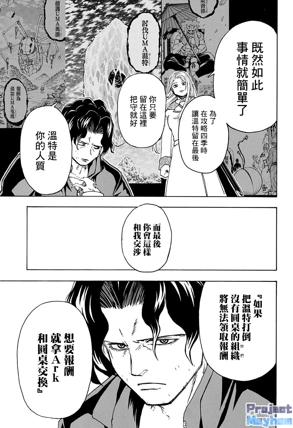 不死不幸漫画190漫画,第55话5图