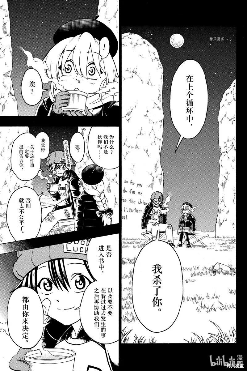 不死不幸漫画免费观看下拉式漫画,第140话4图