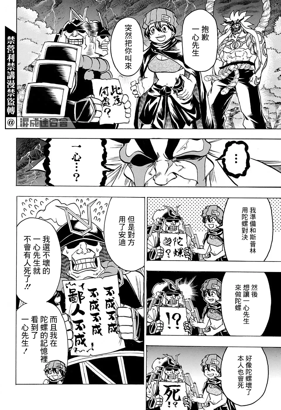 不死不幸漫画190漫画,第85话5图