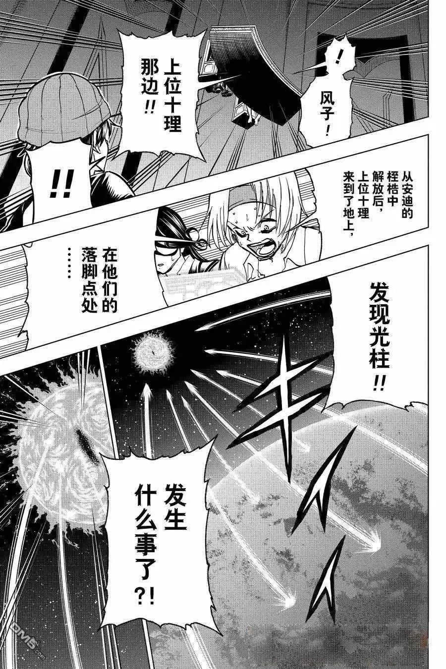 不死不幸漫画190漫画,第223话4图