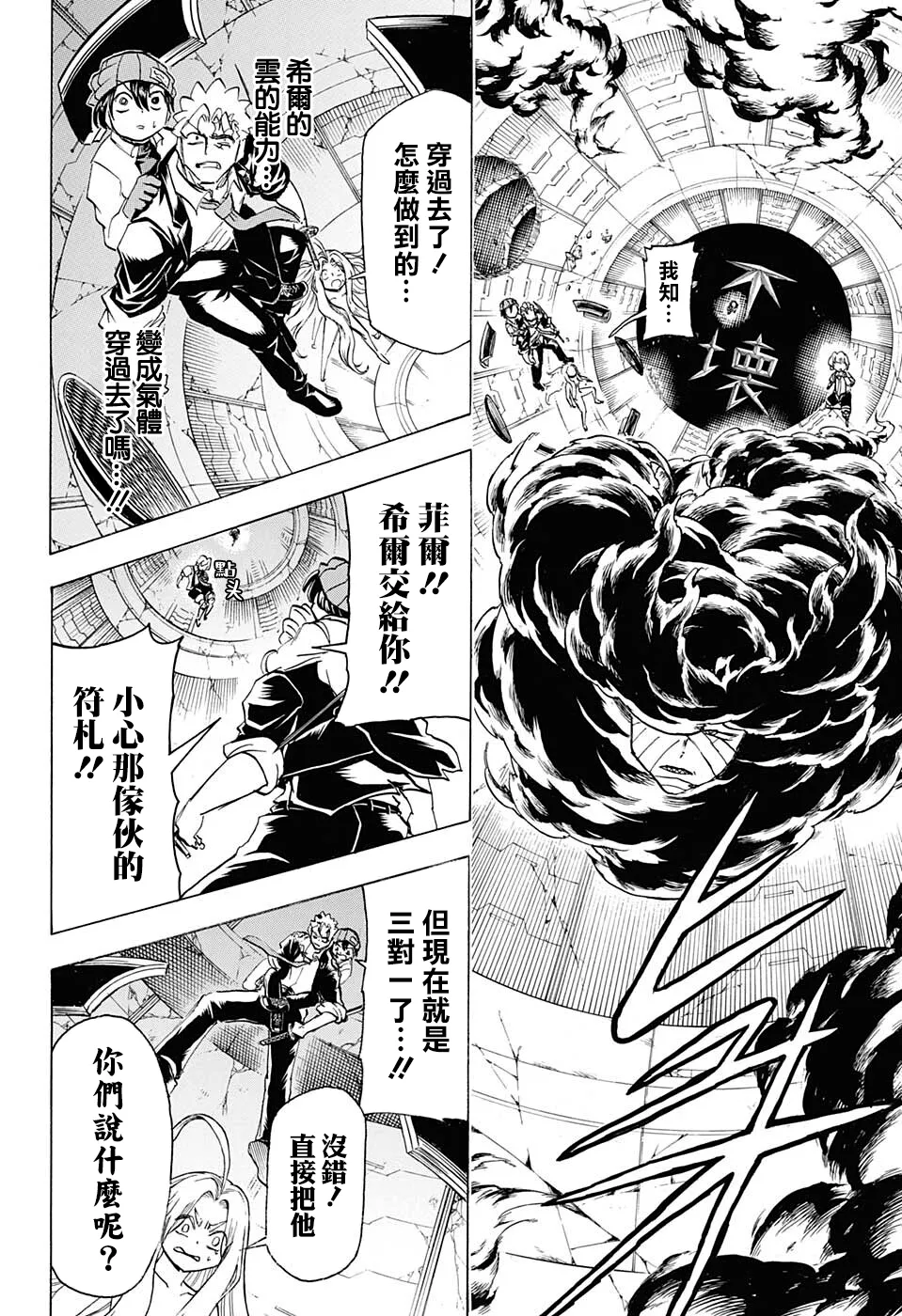 不死不幸漫画免费观看下拉式漫画,第118话1图