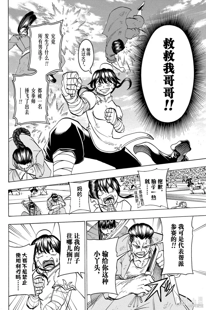 不死不幸漫画190漫画,第162话4图