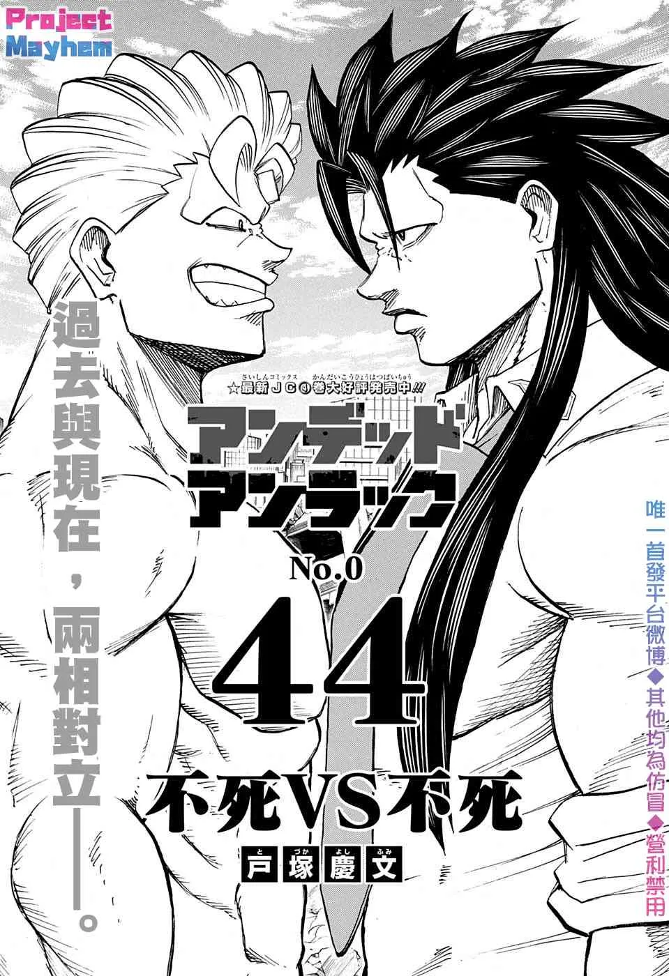 不死不幸漫画190漫画,第44话1图