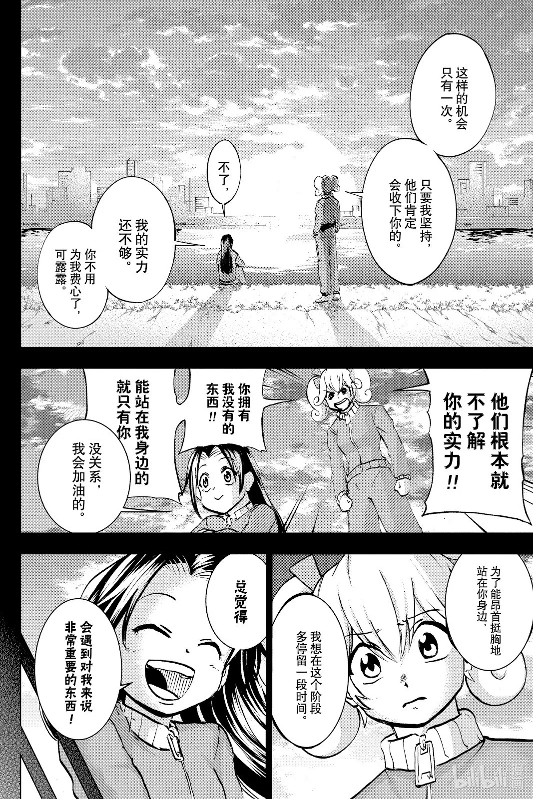 不死不幸漫画190漫画,第212话1图