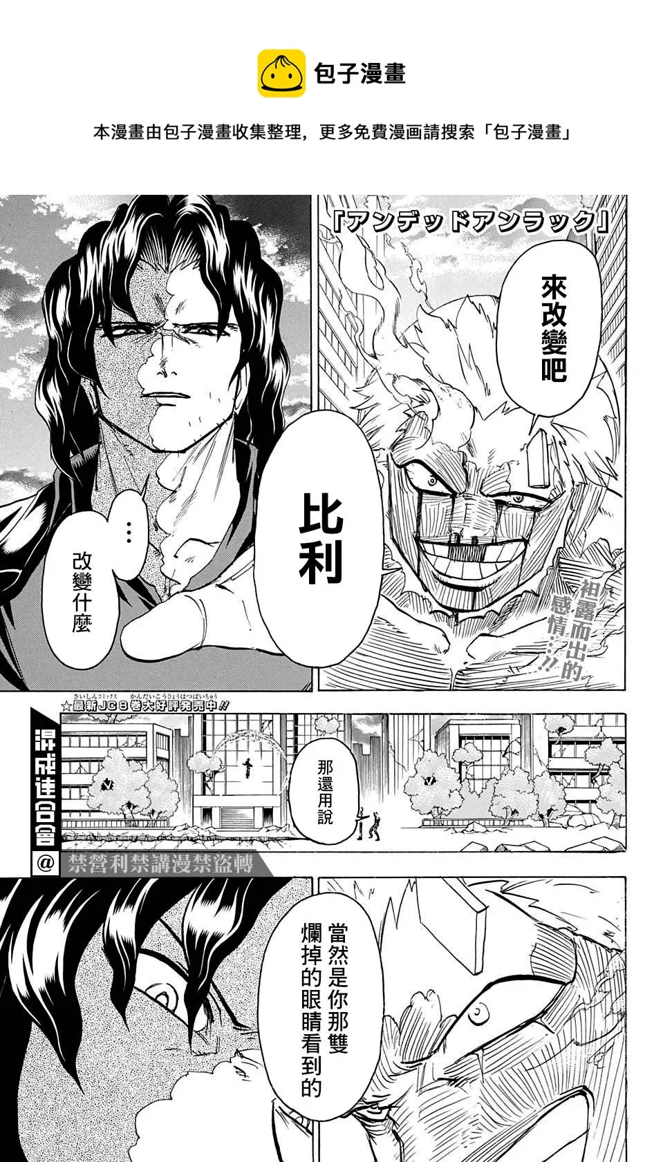 不死不幸漫画免费观看下拉式漫画,第82话1图