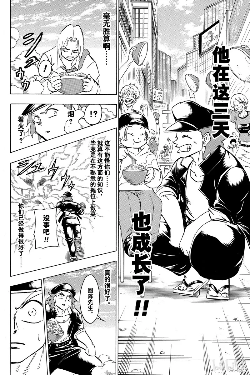 不死不幸漫画190漫画,第185话1图